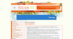 Desktop Screenshot of flylady.ru