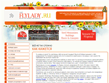 Tablet Screenshot of flylady.ru